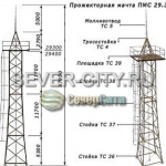 Прожекторная мачта ПМС 29,3 чертеж